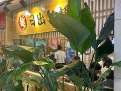 -日出拉面(望京店)