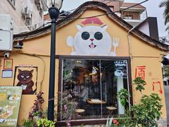 -猫岛主趣味餐厅(鼓浪屿店)