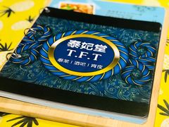 -泰妃堂.泰菜.夜宵(赤岗总店)