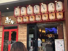 门面-赤谷和牛烧肉居酒屋(石景山店)