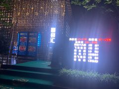 -二荆条·蜀鲜汇城市森林火锅