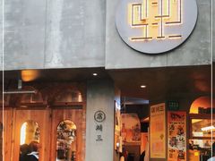 门面-店溡三(御华名苑愚园路1221弄店)