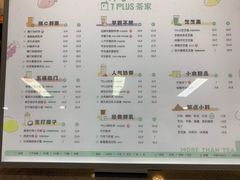 -TPLUS茶家(浦电路店)