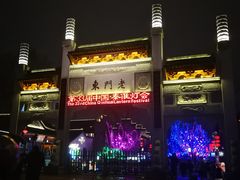 -品腐记·豆腐王朝(老门东总店)