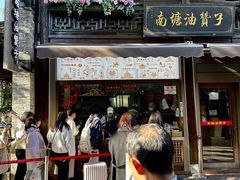 -南塘油赞子(南塘店)