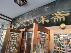 -柴氏风味斋(甘家口店)