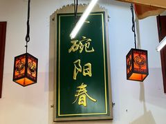 -逸桂禾面馆