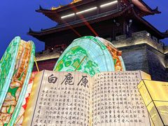 -白鹿原影视城