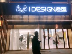 点击看大图 -IDESIGN艾迪赛 美学