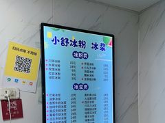 -夏食光安顺小舒冰粉冰浆(甲秀楼店)