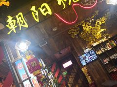 -樊记王·朝阳烧烤粥吧(星沙店)