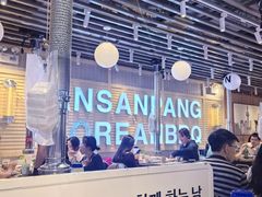 -安又胖韩国烤肉(美罗城店)