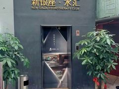-新银座水汇(罗湖店)