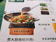 -费大厨辣椒炒肉(太平老街店)