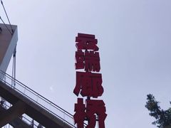 -梦幻奥陶纪景区