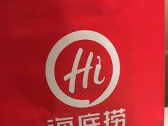 -海底捞火锅(方圆荟店)