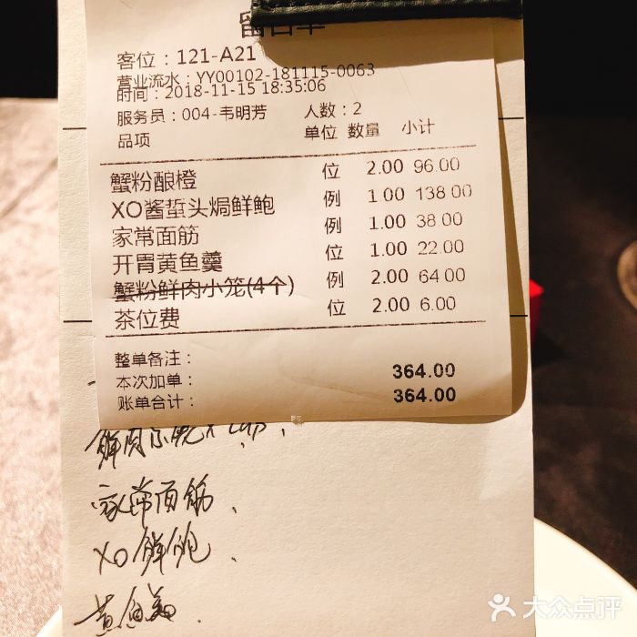 蟹榭·本帮江浙菜·蟹宴(五角场合生汇商场店)账单图片