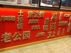 -冯四孃跷脚牛肉·川菜(徐州云龙店)