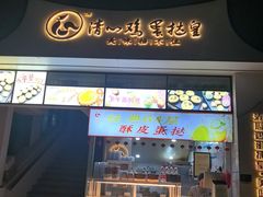 -清心鸡蛋挞皇·酥皮蛋挞(五羊店)