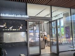 -好利来(上海虹桥新天地Lab主题店)