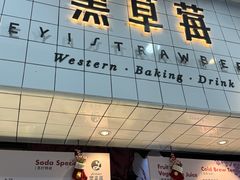 -黑草莓(重庆路店)