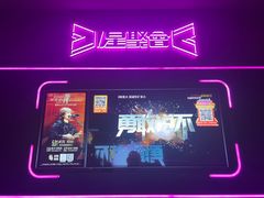 -星聚会KTV X Party(上海真如中海环宇城店)