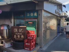 -渔记茶餐厅(渔村店)