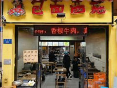 -包面西施(黄泥磅总店)