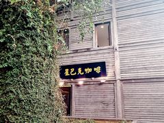 -星巴克(福州三坊七巷店)