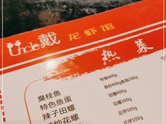 -戴叔叔龙虾馆·麻辣小龙虾