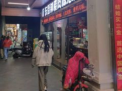 -东街钟楼肉粽(总店)