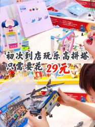 -Block Park 租乐高(D32店)