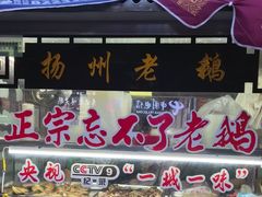 -正宗忘不了老鹅(梅岭店)