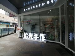 -拾光陶吧