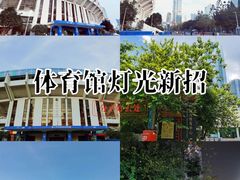 -天河体育中心