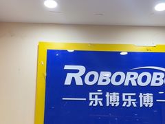 -乐博乐博少儿编程·机器人编程·信息学竞赛(杨浦五角场校区)