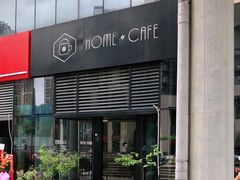 -Home Cafe(水榭春天店)