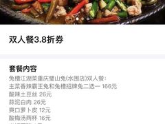 -兔槽江湖菜·重庆璧山兔(水围店)