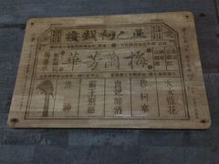 -正乙祠戏楼