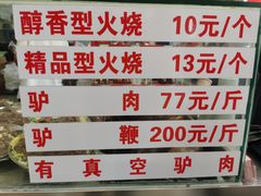 -闫家驴肉老店(华电一校店)