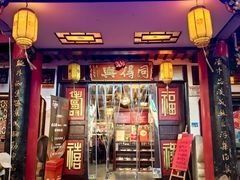 -同得兴 Since·1995 传统苏式面馆(嘉馀坊店)