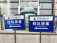 -常州奔牛国际机场