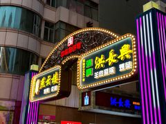 -南京路步行街