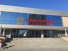 -中国航天博物馆