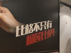 -比格比萨自助(新辰里学清路店)