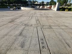 -西堤公园