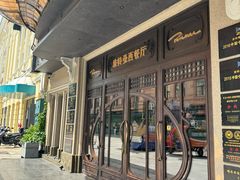 -波特曼西餐厅(中央大街店)