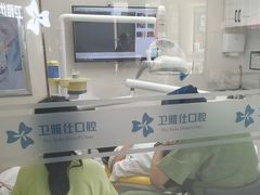 -卫雅仕口腔