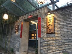 门面-宣和苑(华侨新村店)