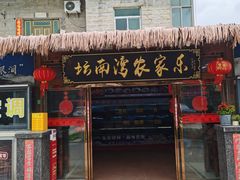 -坛南湾阿强农家乐.海鲜大排档老字号(福州地标美食店)